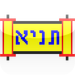 Tanya (Hebrew)
