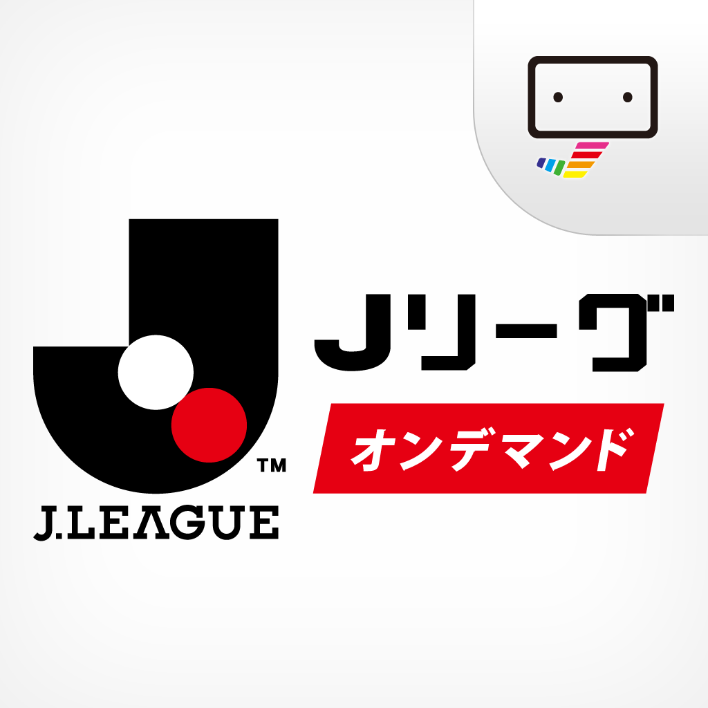 スカパー！Jリーグオンデマンド